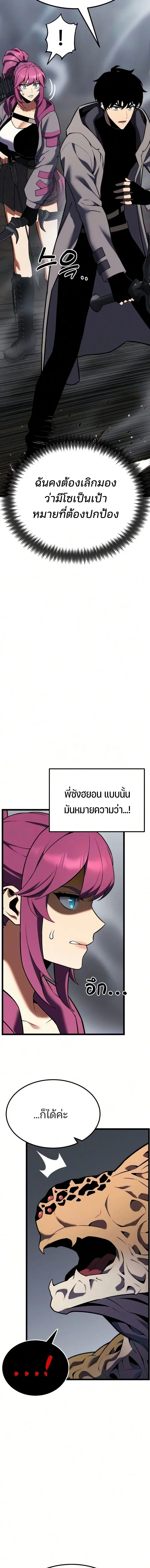 Artifact-Devouring Player - หน้า 22