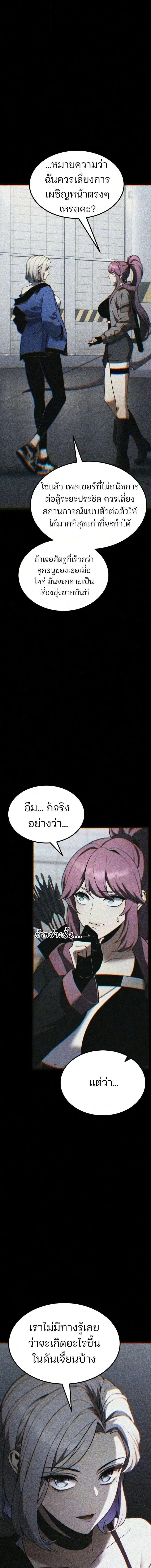 Artifact-Devouring Player - หน้า 6