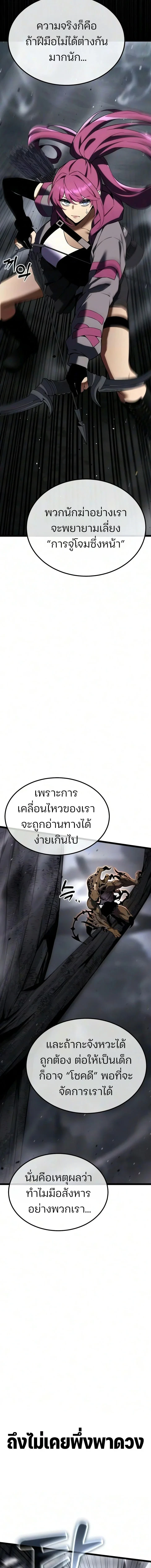 Artifact-Devouring Player - หน้า 9