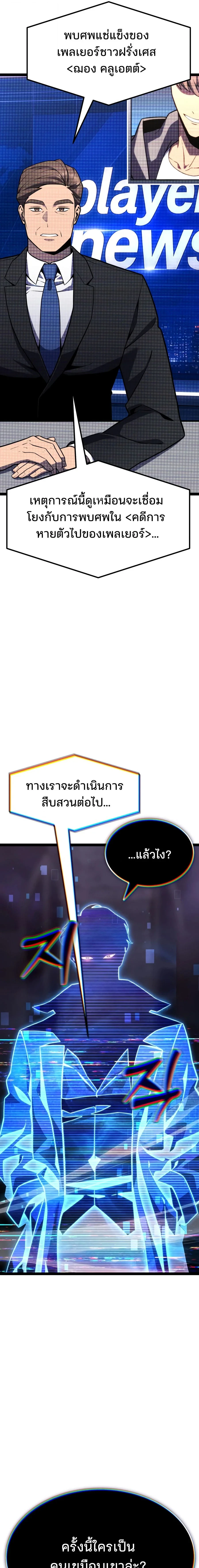 Artifact-Devouring Player - หน้า 24