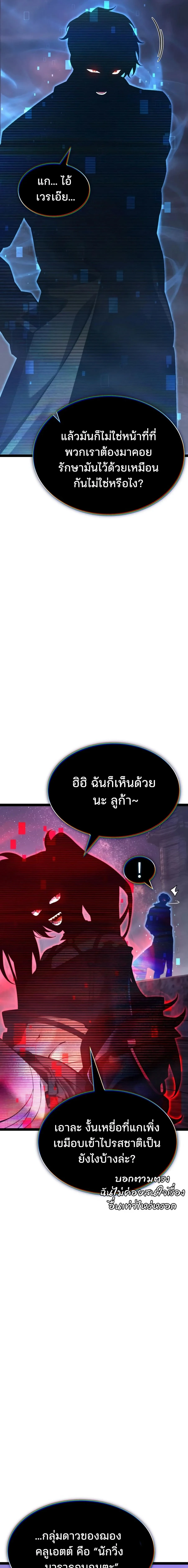 Artifact-Devouring Player - หน้า 28