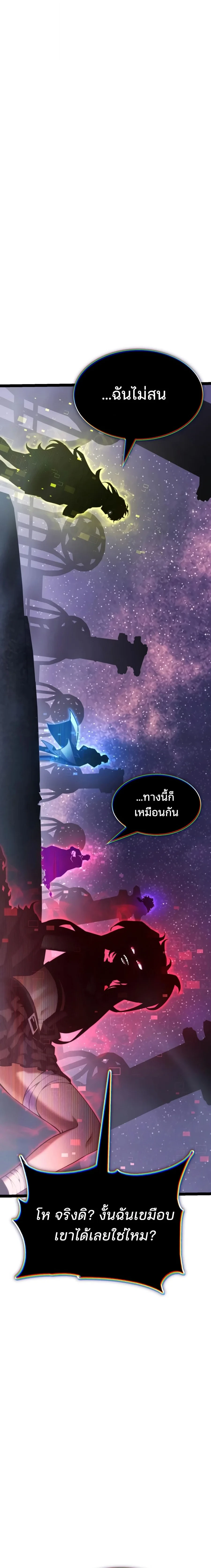 Artifact-Devouring Player - หน้า 31