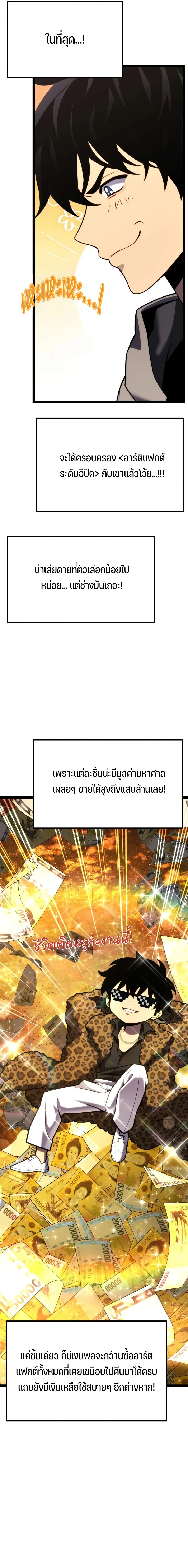 Artifact-Devouring Player - หน้า 5