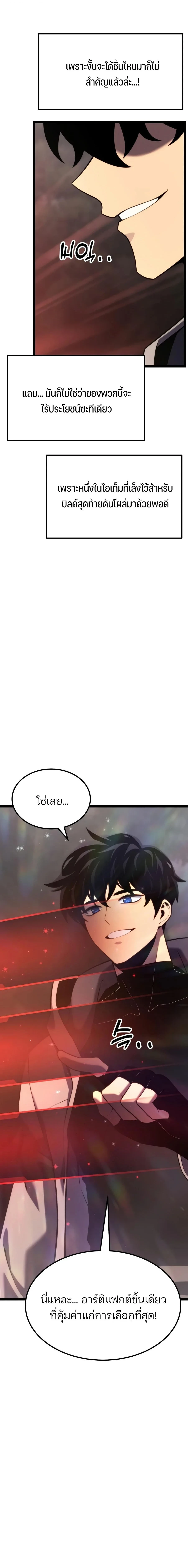 Artifact-Devouring Player - หน้า 6