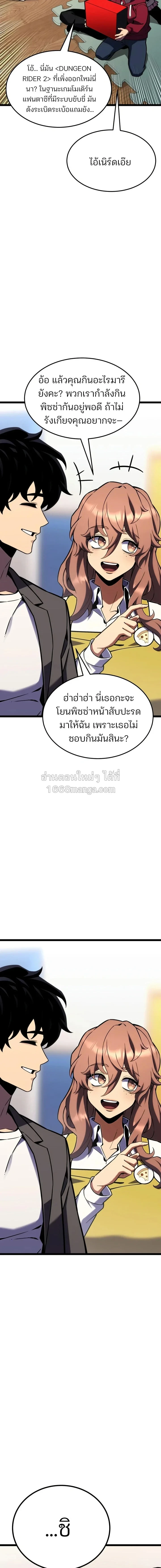 Artifact-Devouring Player - หน้า 10