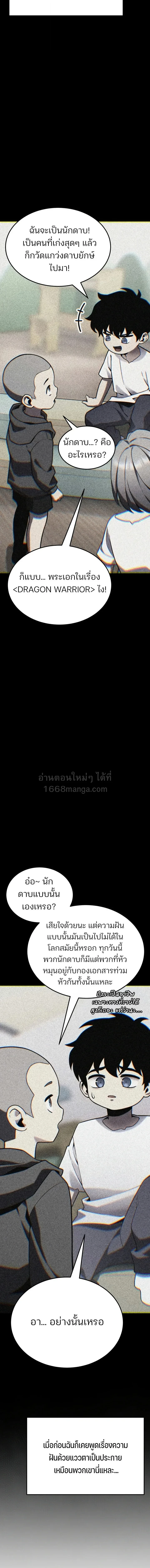 Artifact-Devouring Player - หน้า 14