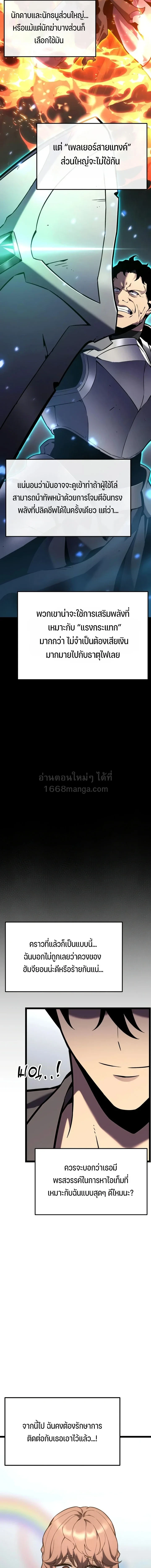 Artifact-Devouring Player - หน้า 21