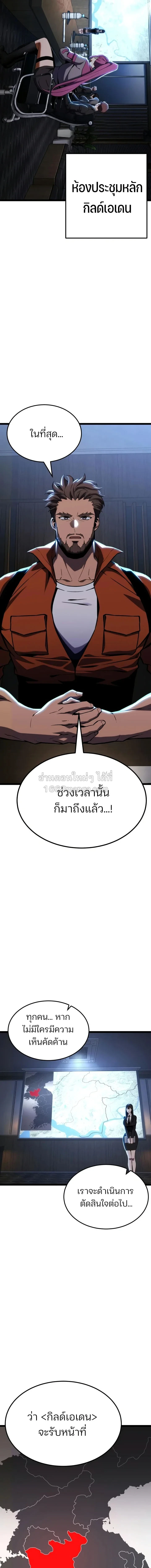 Artifact-Devouring Player - หน้า 23