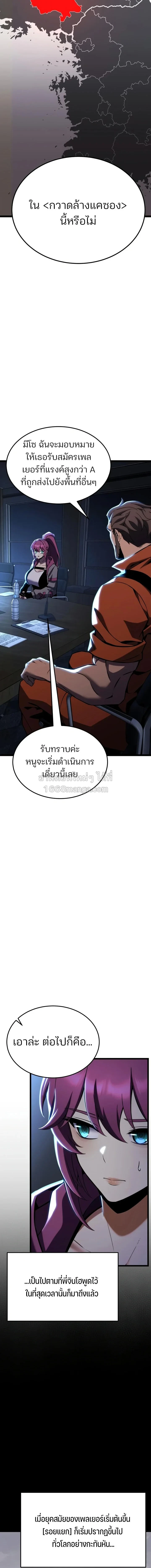 Artifact-Devouring Player - หน้า 24