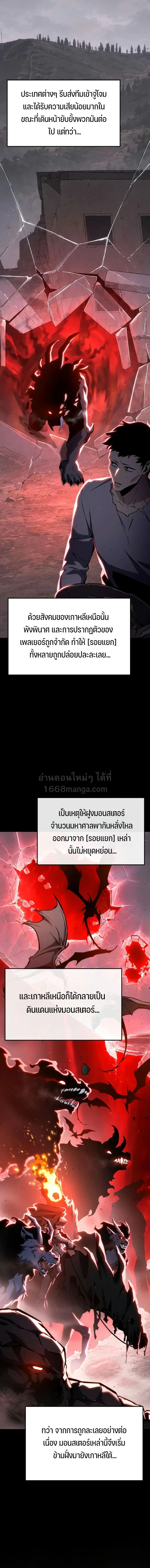 Artifact-Devouring Player - หน้า 25