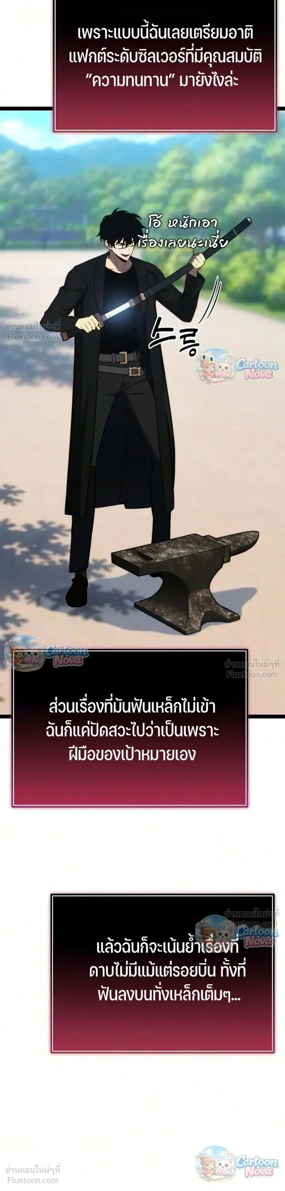 Artifact-Devouring Player - หน้า 20
