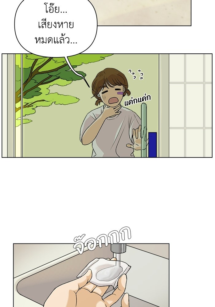 ชมรมจิ้งจอก - หน้า 150