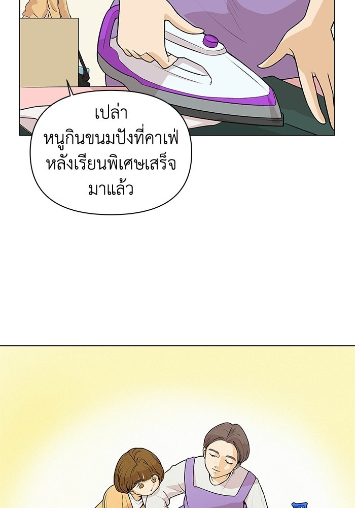 ชมรมจิ้งจอก - หน้า 38