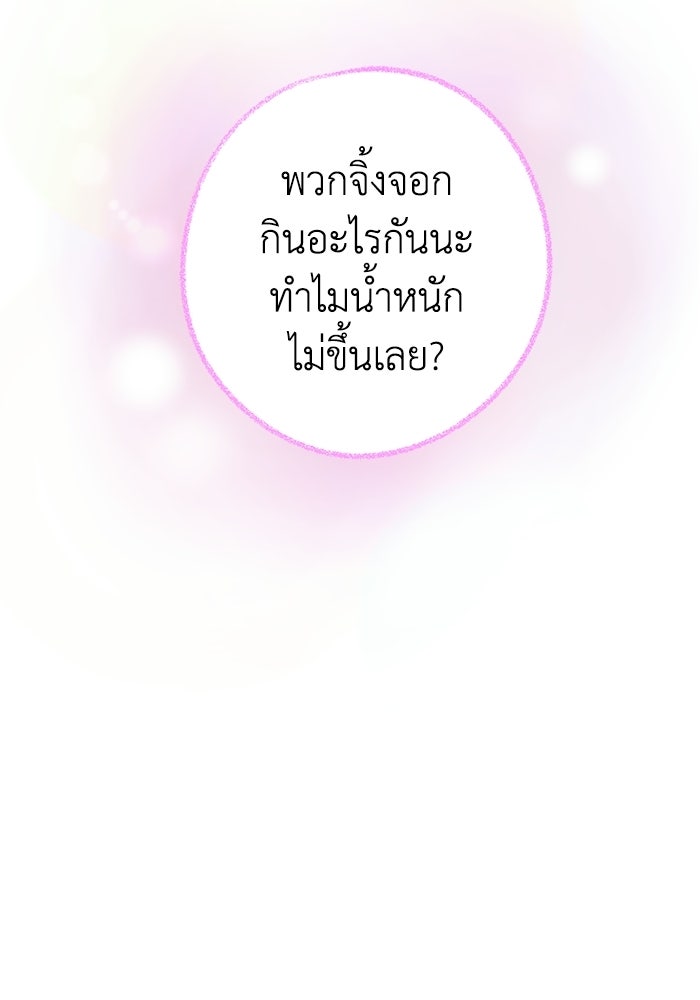 ชมรมจิ้งจอก - หน้า 4
