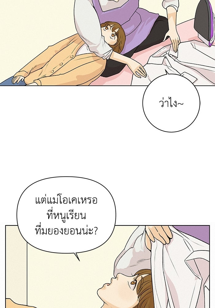 ชมรมจิ้งจอก - หน้า 45