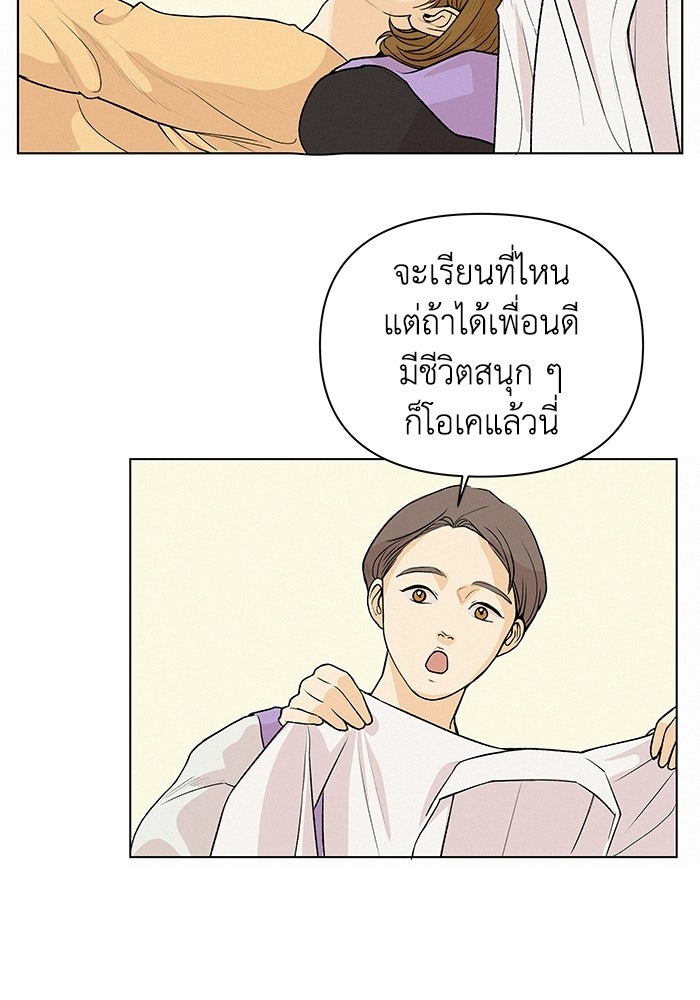 ชมรมจิ้งจอก - หน้า 46