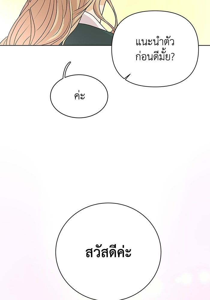 ชมรมจิ้งจอก - หน้า 65