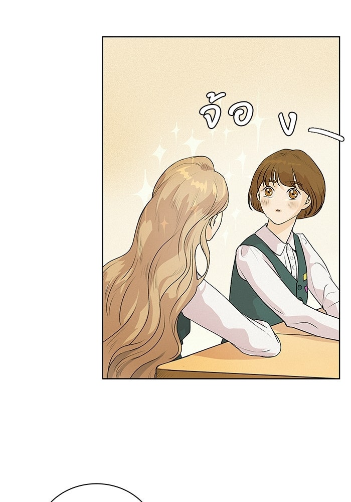 ชมรมจิ้งจอก - หน้า 75