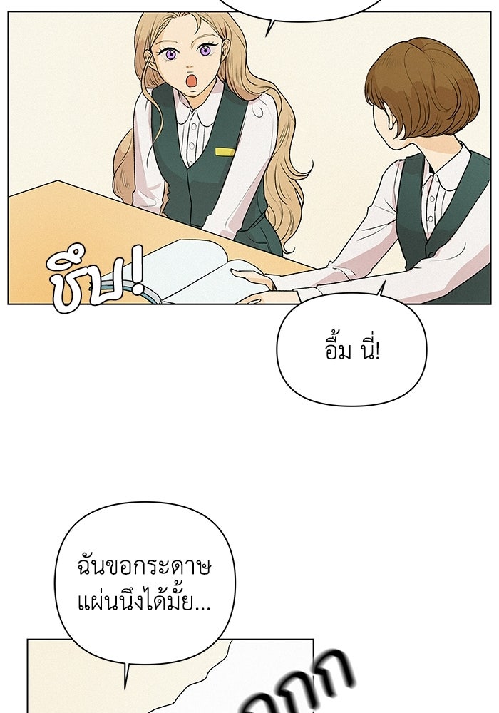 ชมรมจิ้งจอก - หน้า 83