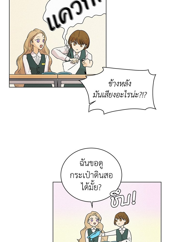 ชมรมจิ้งจอก - หน้า 84