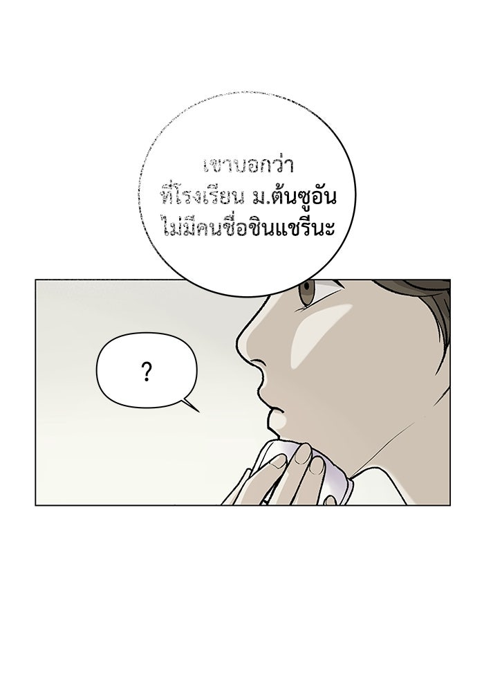 ชมรมจิ้งจอก - หน้า 23