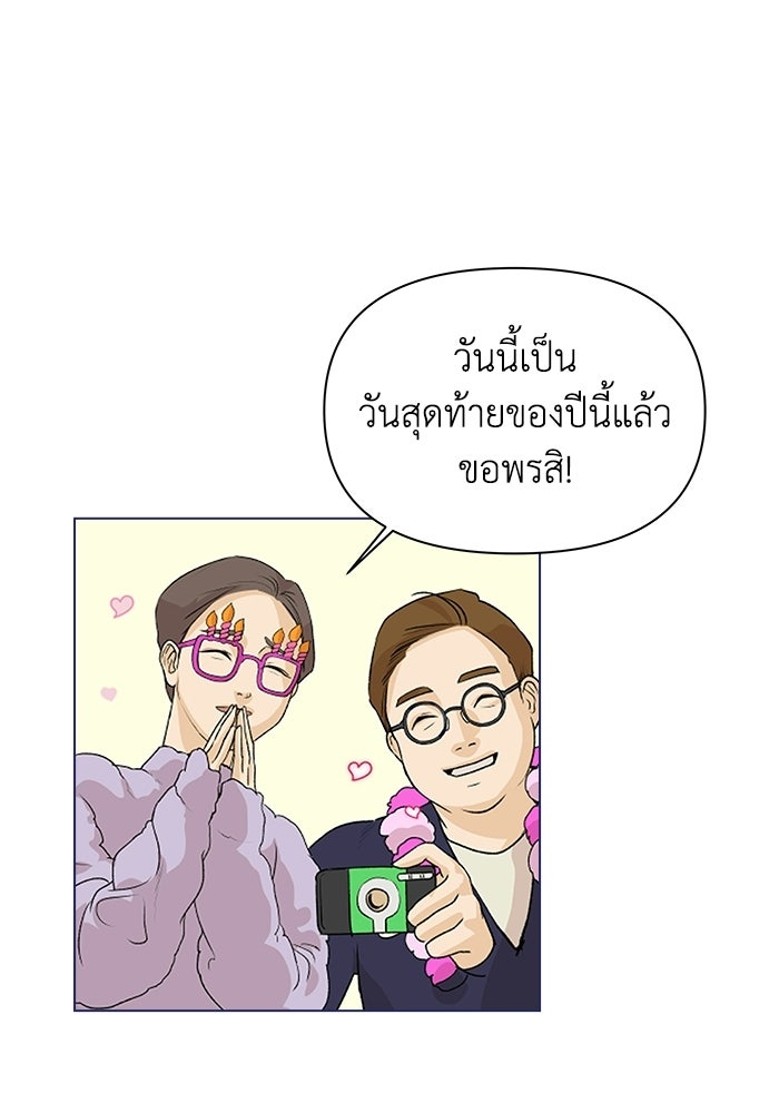 ชมรมจิ้งจอก - หน้า 67