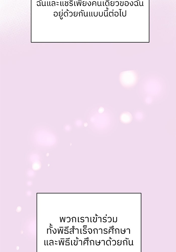 ชมรมจิ้งจอก - หน้า 70