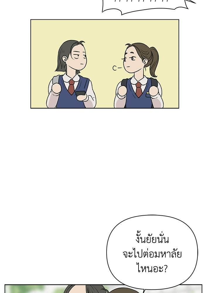 ชมรมจิ้งจอก - หน้า 79