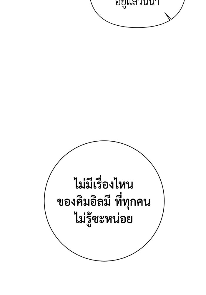 ชมรมจิ้งจอก - หน้า 82
