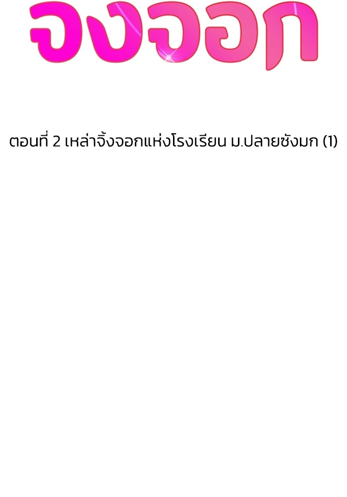 ชมรมจิ้งจอก - หน้า 9