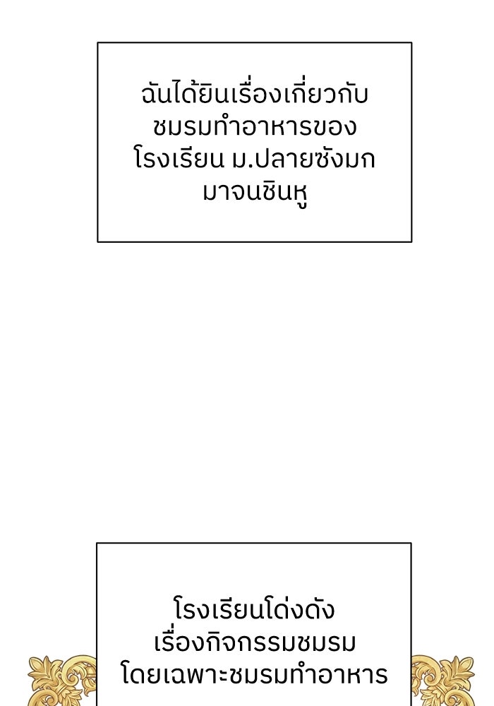 ชมรมจิ้งจอก - หน้า 90