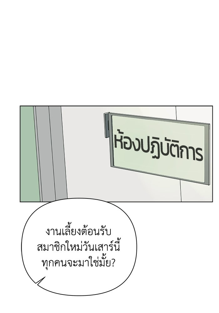 ชมรมจิ้งจอก - หน้า 98