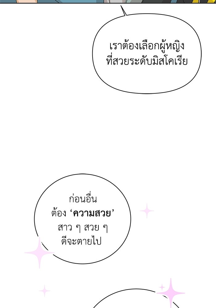 ชมรมจิ้งจอก - หน้า 52
