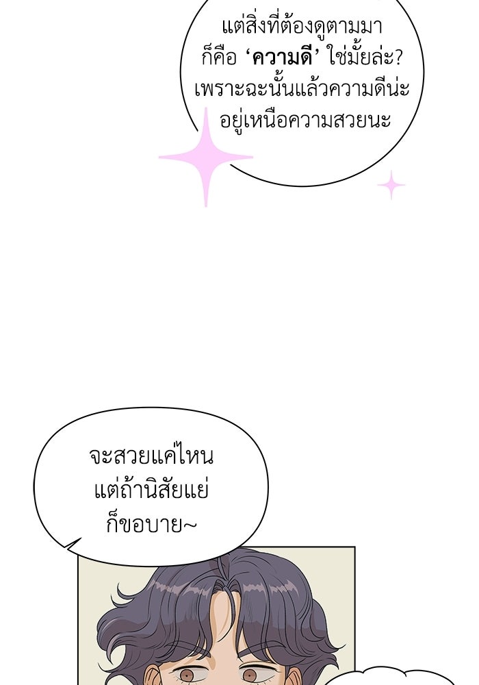 ชมรมจิ้งจอก - หน้า 53