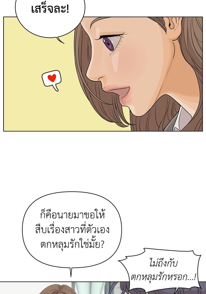 ชมรมจิ้งจอก - หน้า 65