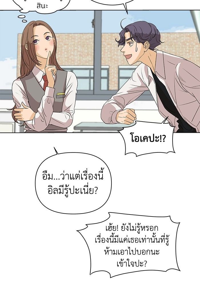 ชมรมจิ้งจอก - หน้า 68