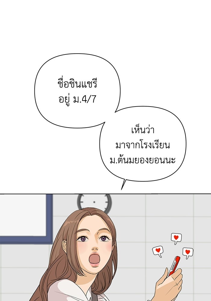 ชมรมจิ้งจอก - หน้า 73