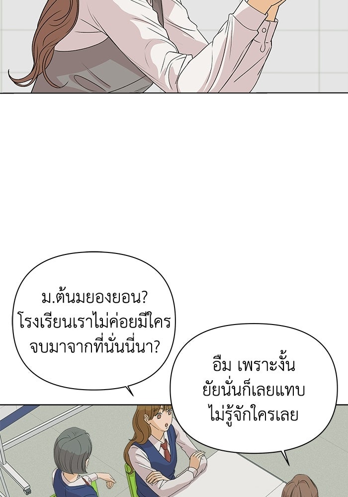 ชมรมจิ้งจอก - หน้า 74