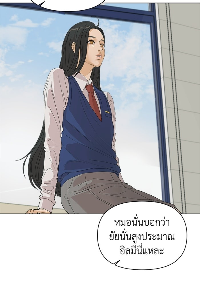 ชมรมจิ้งจอก - หน้า 79