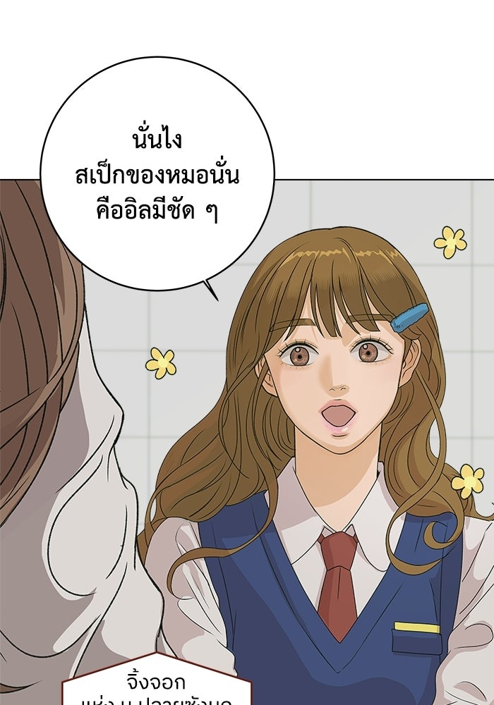 ชมรมจิ้งจอก - หน้า 80