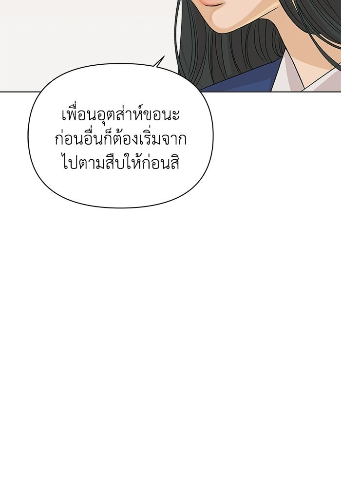 ชมรมจิ้งจอก - หน้า 85