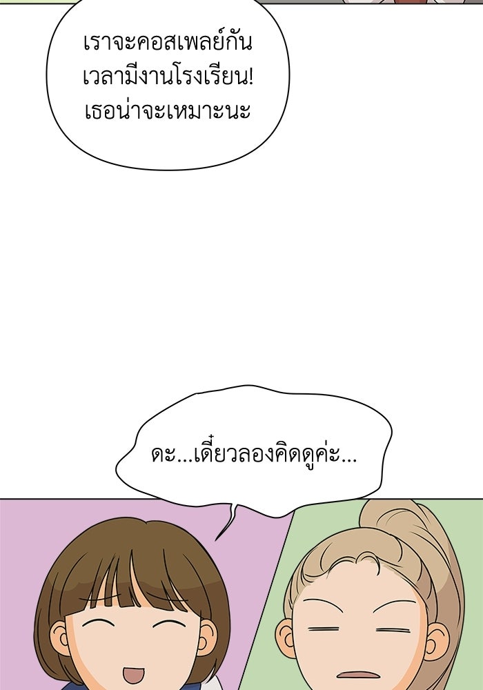 ชมรมจิ้งจอก - หน้า 92