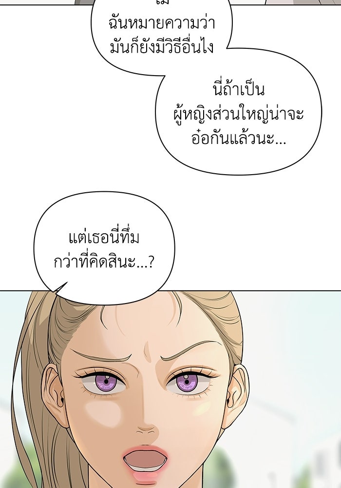 ชมรมจิ้งจอก - หน้า 100
