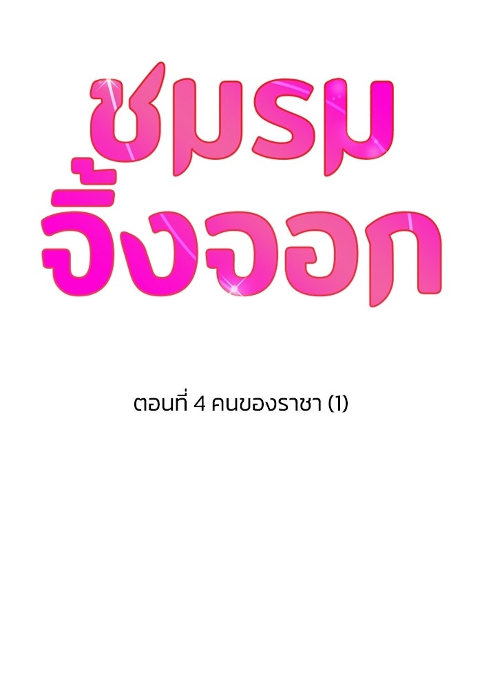 ชมรมจิ้งจอก - หน้า 22