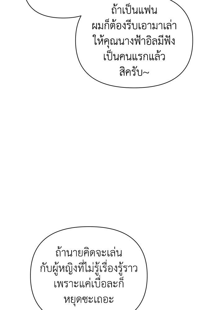 ชมรมจิ้งจอก - หน้า 54
