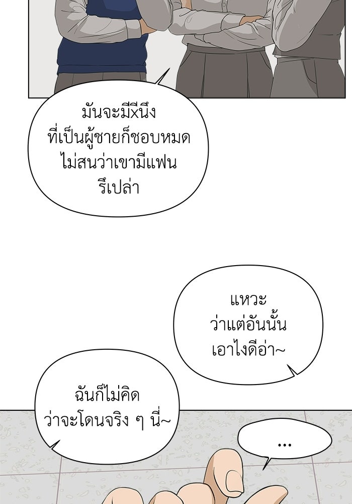 ชมรมจิ้งจอก - หน้า 67