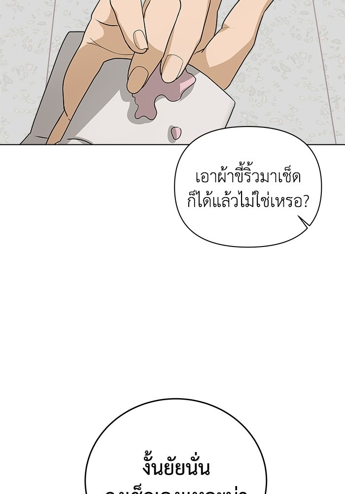 ชมรมจิ้งจอก - หน้า 68