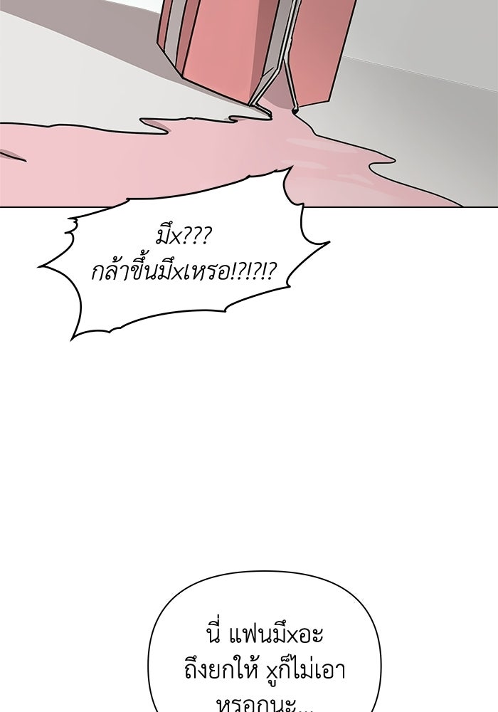ชมรมจิ้งจอก - หน้า 75