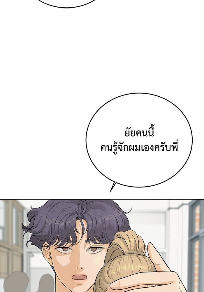 ชมรมจิ้งจอก - หน้า 82