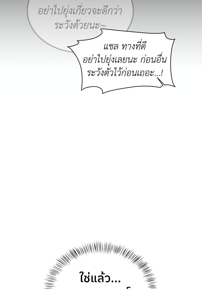 ชมรมจิ้งจอก - หน้า 37